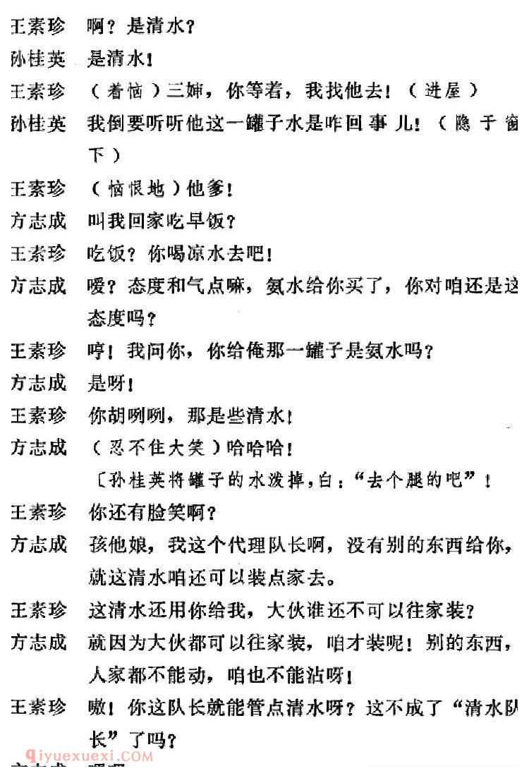 吕剧《信得过》全本