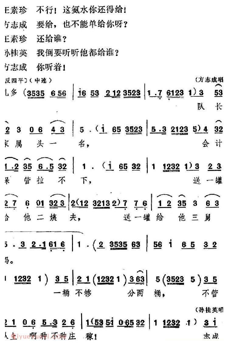 吕剧《信得过》全本