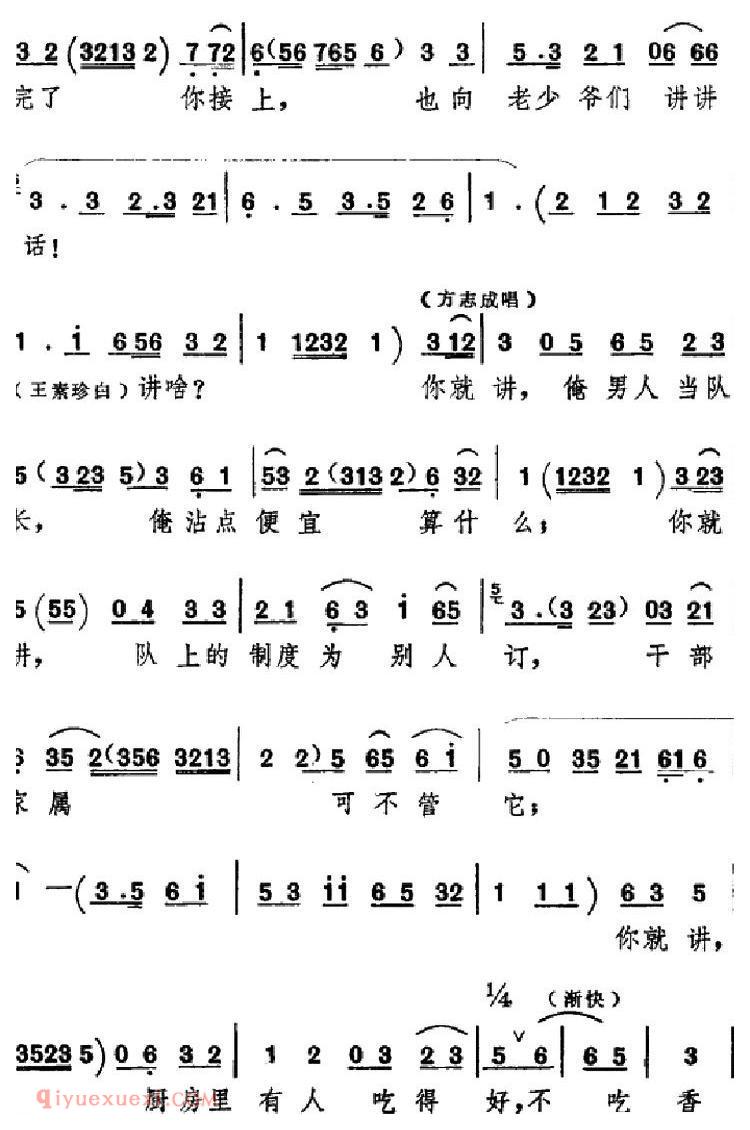 吕剧《信得过》全本