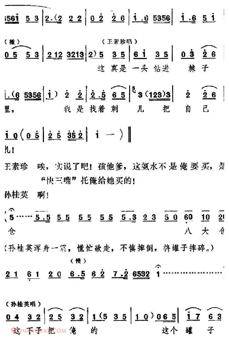 吕剧《信得过》全本