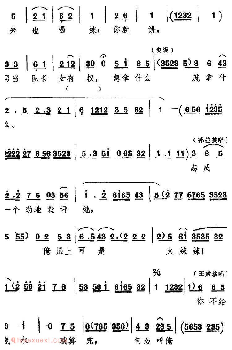吕剧《信得过》全本