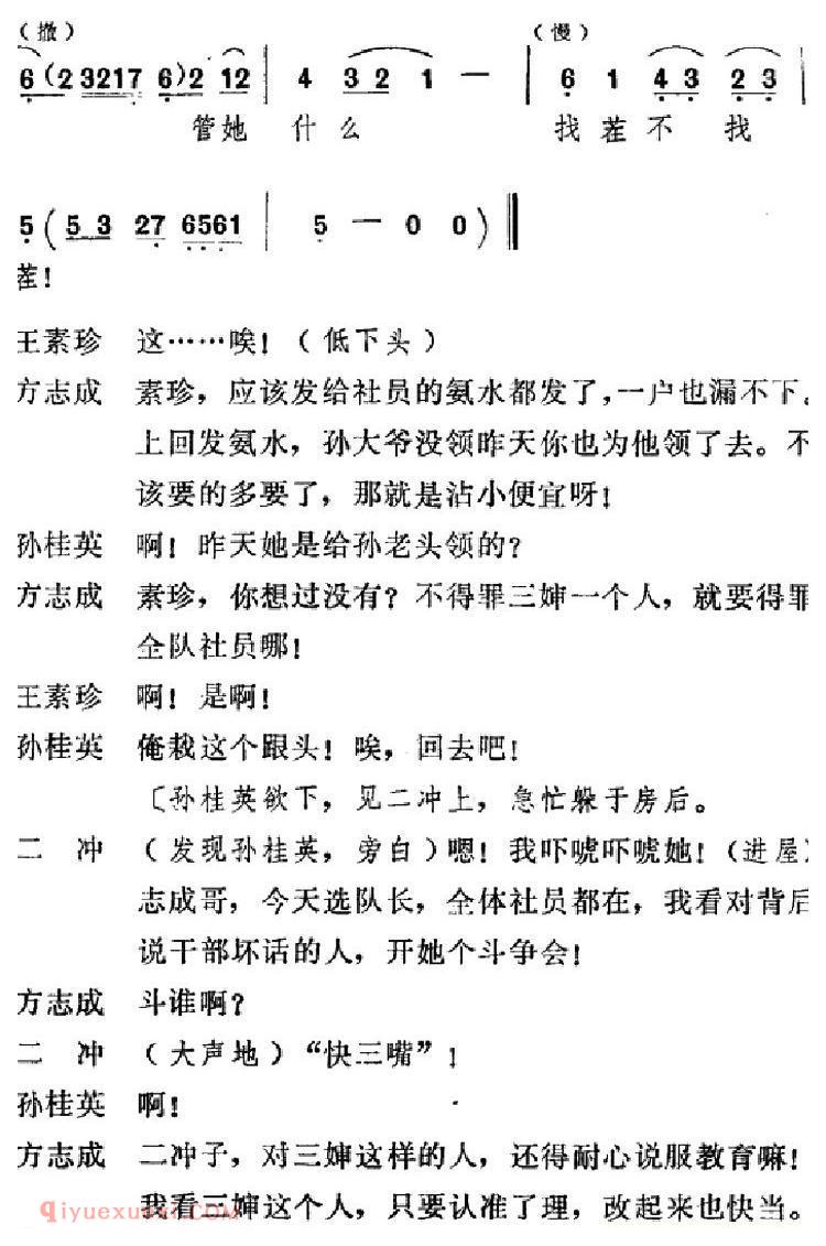 吕剧《信得过》全本