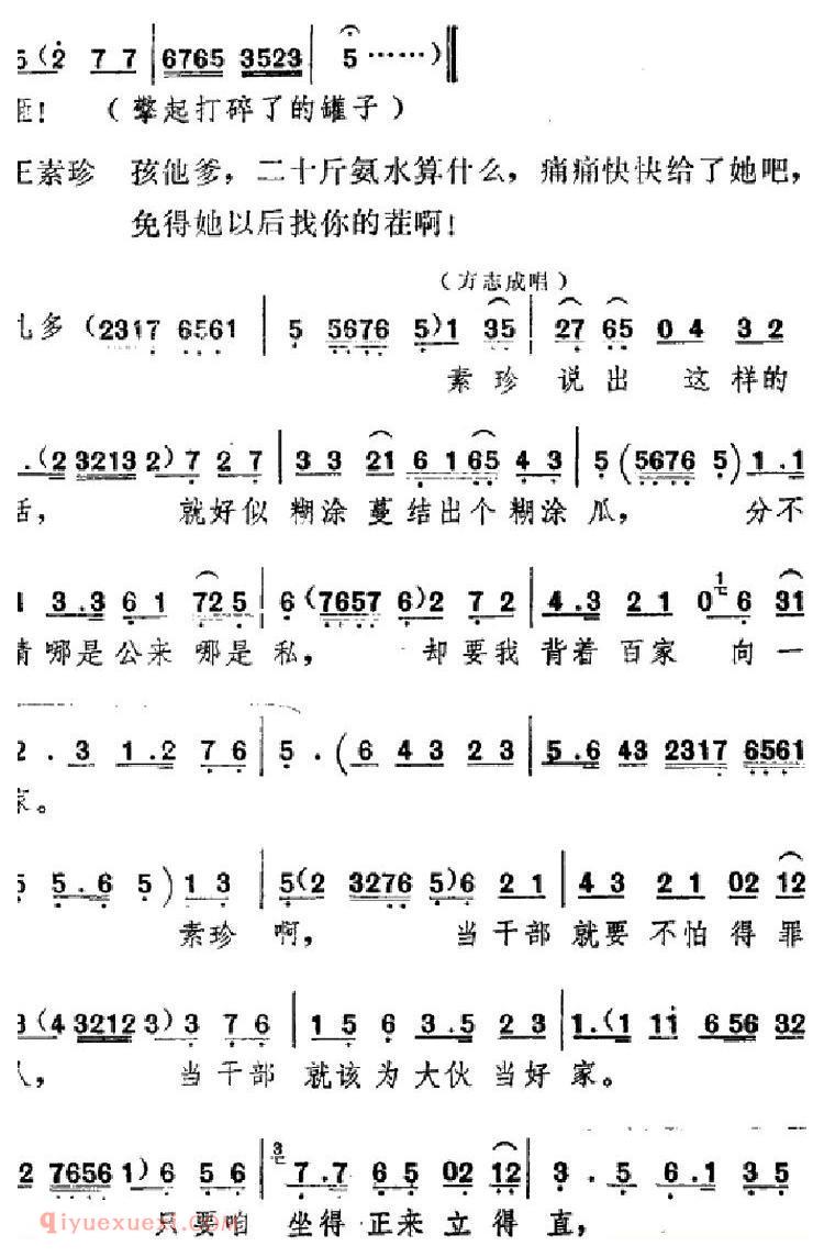 吕剧《信得过》全本