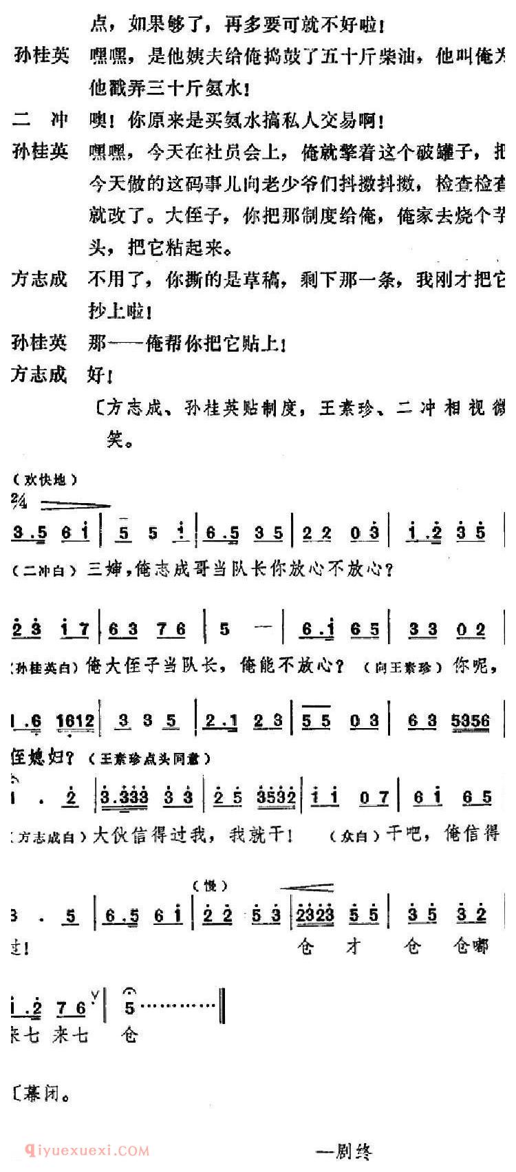 吕剧《信得过》全本