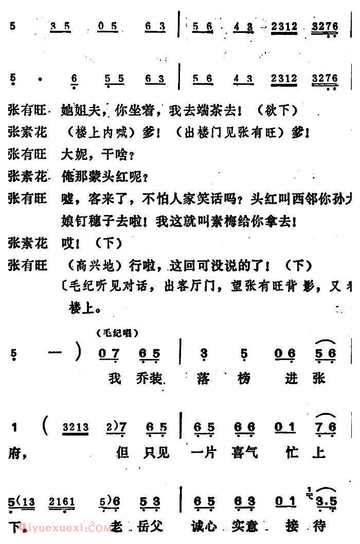 吕剧《姊妹易嫁》第五场