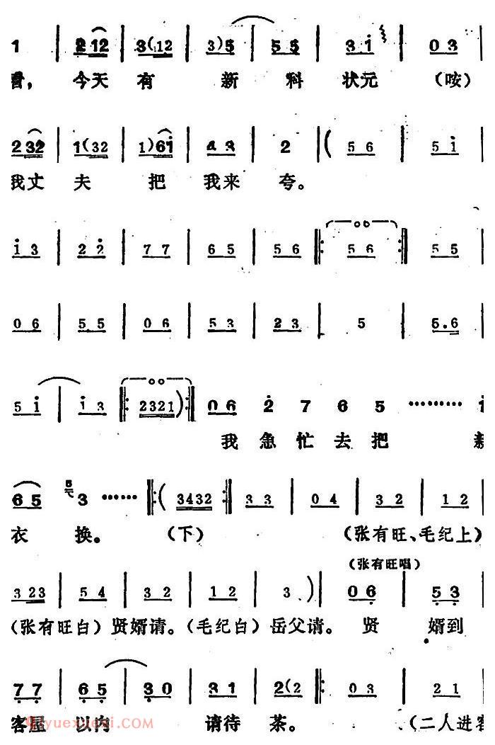 吕剧《姊妹易嫁》第五场