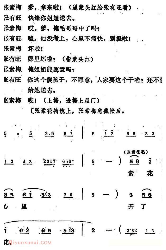 吕剧《姊妹易嫁》第五场