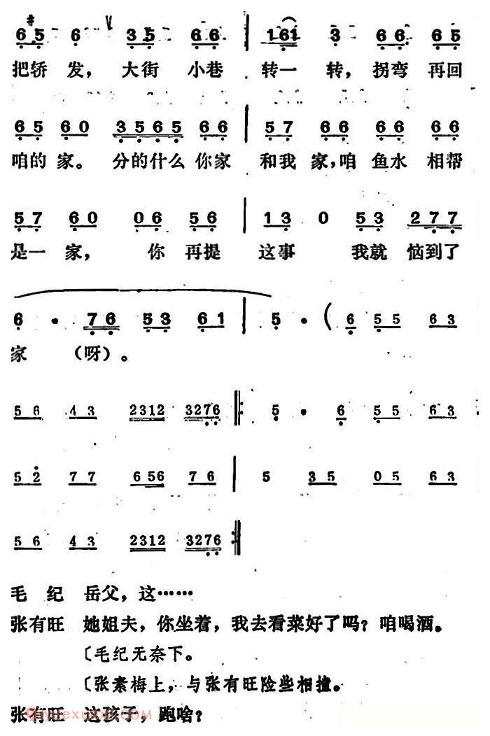 吕剧《姊妹易嫁》第五场