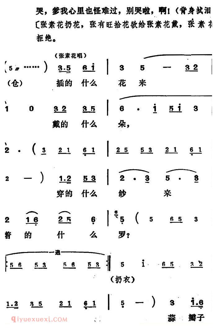 吕剧《姊妹易嫁》第五场