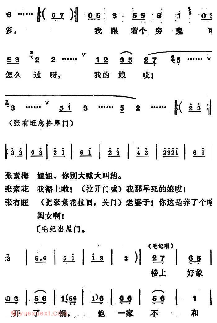 吕剧《姊妹易嫁》第五场