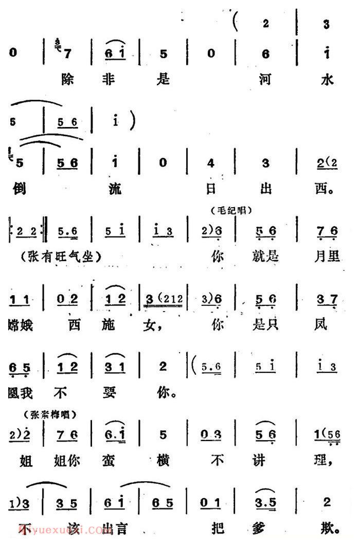 吕剧《姊妹易嫁》第五场