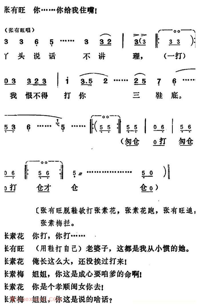 吕剧《姊妹易嫁》第五场