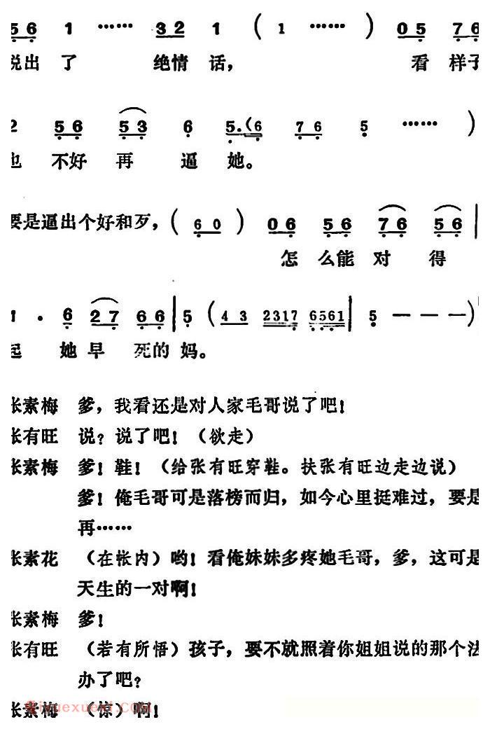 吕剧《姊妹易嫁》第五场