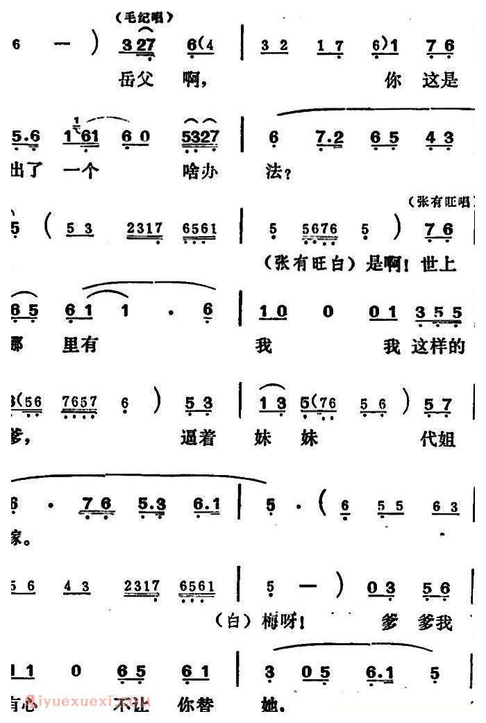 吕剧《姊妹易嫁》第五场