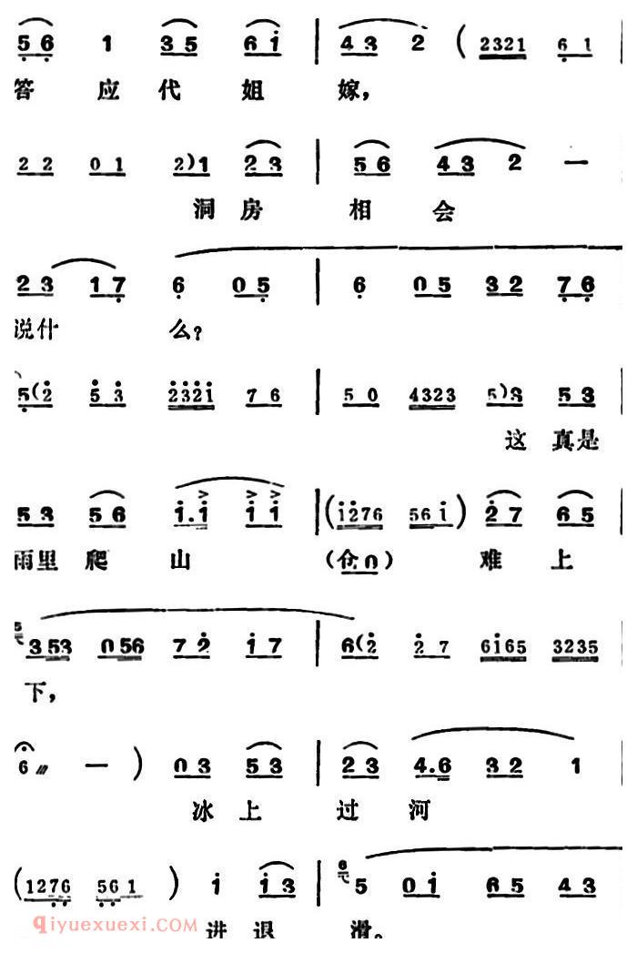 吕剧《姊妹易嫁》第五场