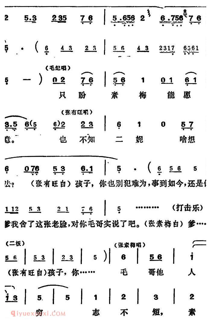 吕剧《姊妹易嫁》第五场