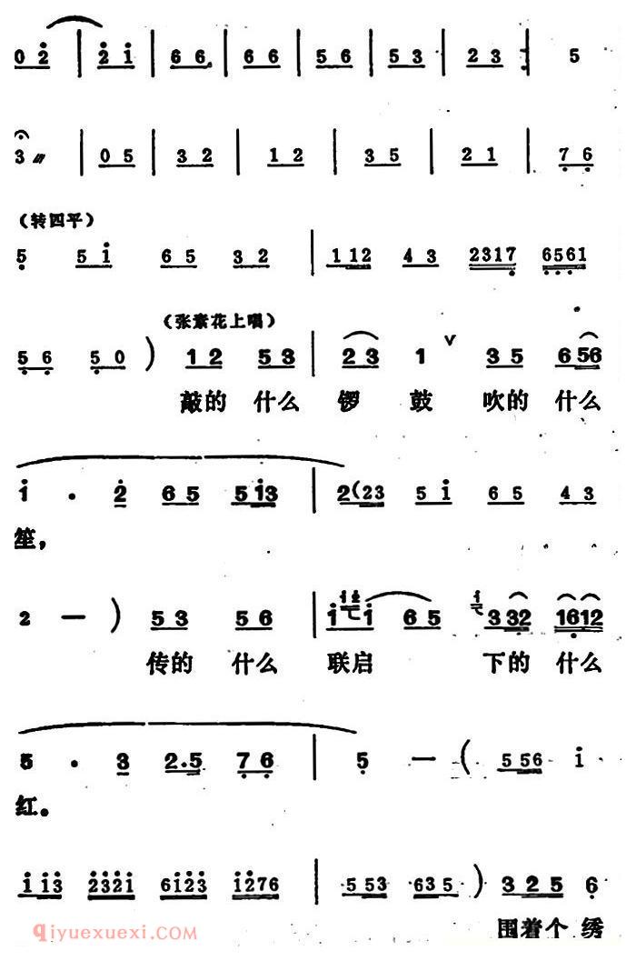 吕剧《姊妹易嫁》第四场