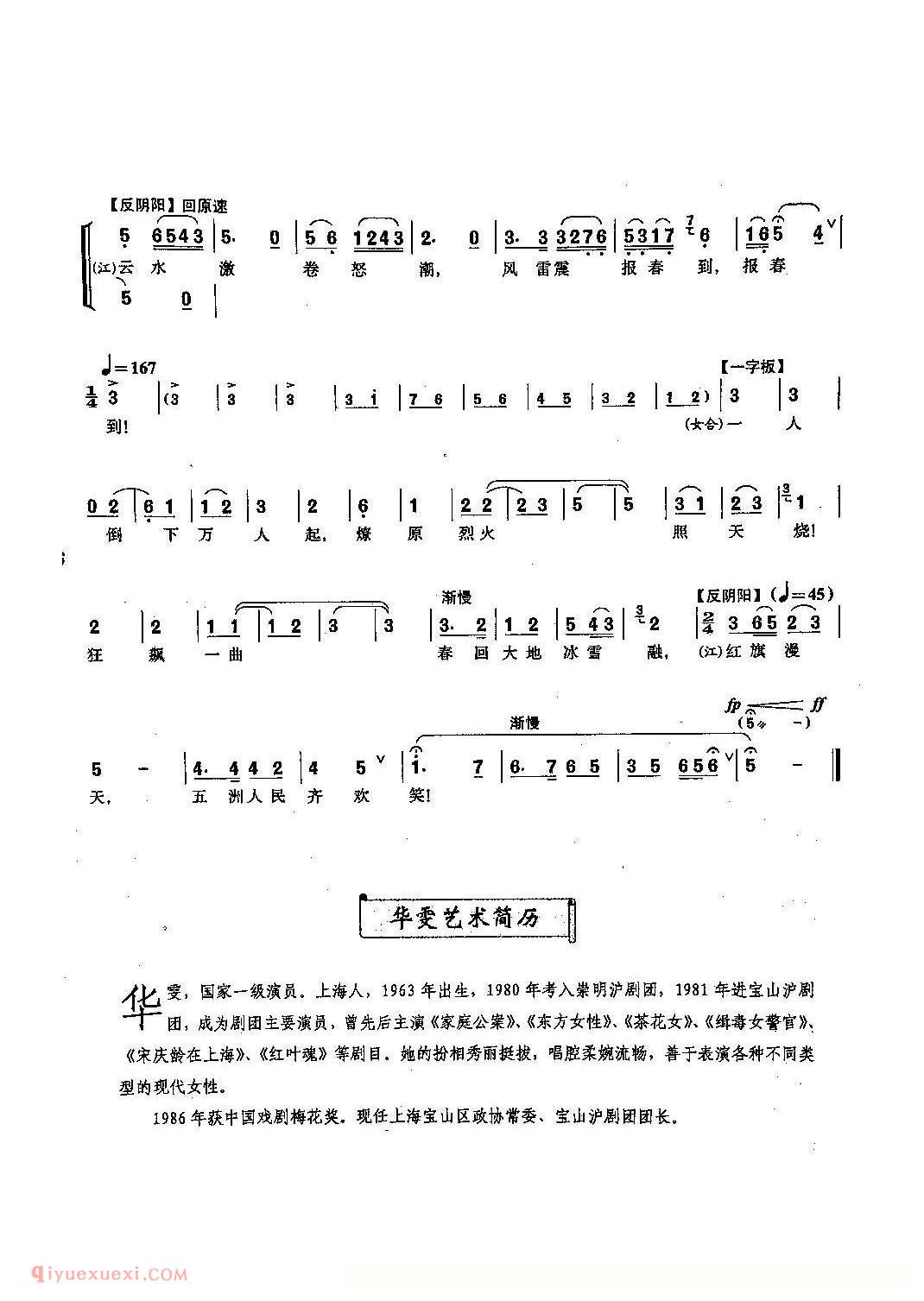 沪剧《临别嘱托》选自/江姐