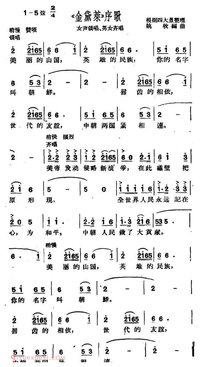 沪剧《金黛莱》序歌