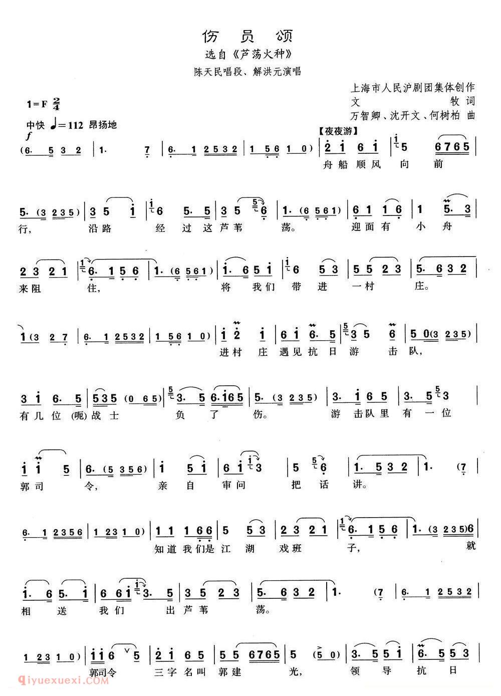 沪剧《伤员颂》选自/芦荡火种