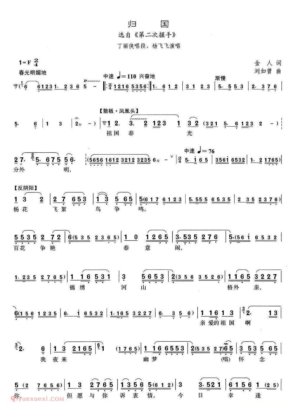 沪剧《归国》选自/第二次握手