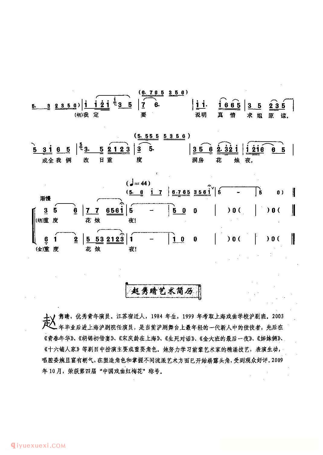 沪剧《洞房》选自/胡锦初借妻