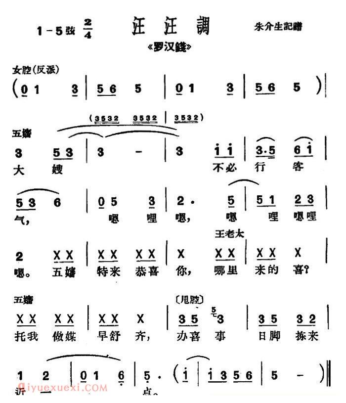 沪剧《大嫂不必行客气》罗汉钱/选段、汪汪调