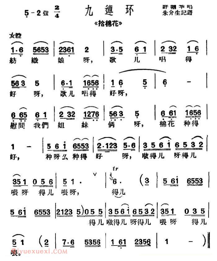 沪剧《纺织娘歌儿唱得好》拾棉花/选段、九连环小调