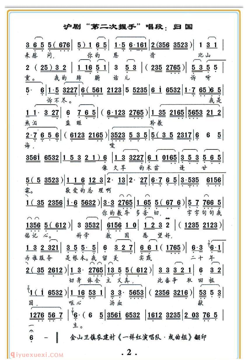 沪剧《归国》第二次握手/选段