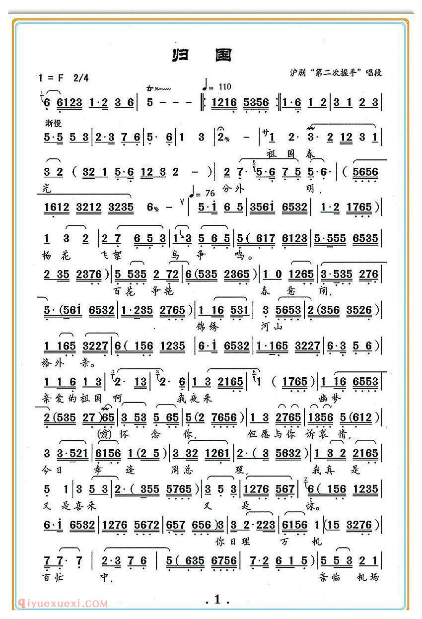 沪剧《归国》第二次握手/选段