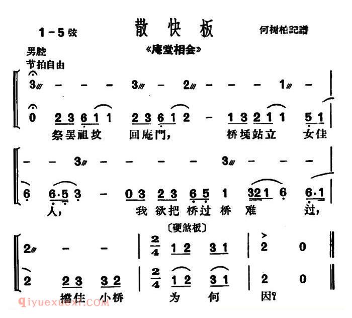 沪剧《祭罢祖坟回庵门》庵堂相会/选段