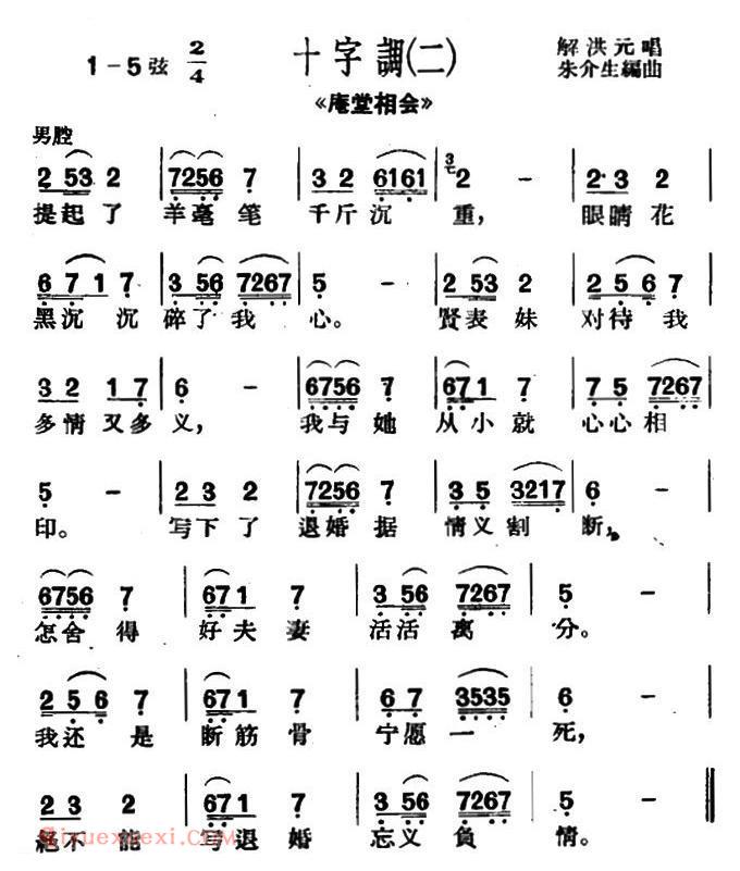 沪剧《十字调 2首》庵堂相会/选段