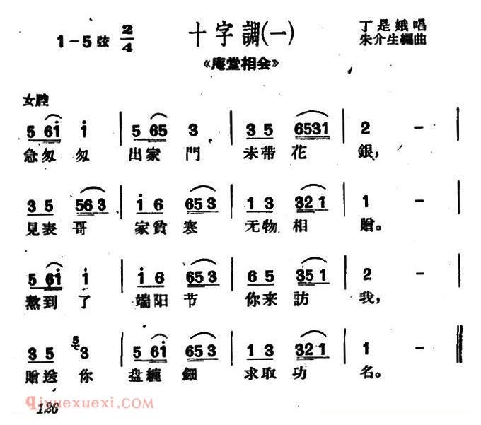 沪剧《十字调 2首》庵堂相会/选段