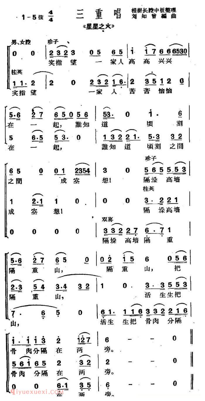 沪剧《实指望一家人高高兴兴》星星之火/三重唱