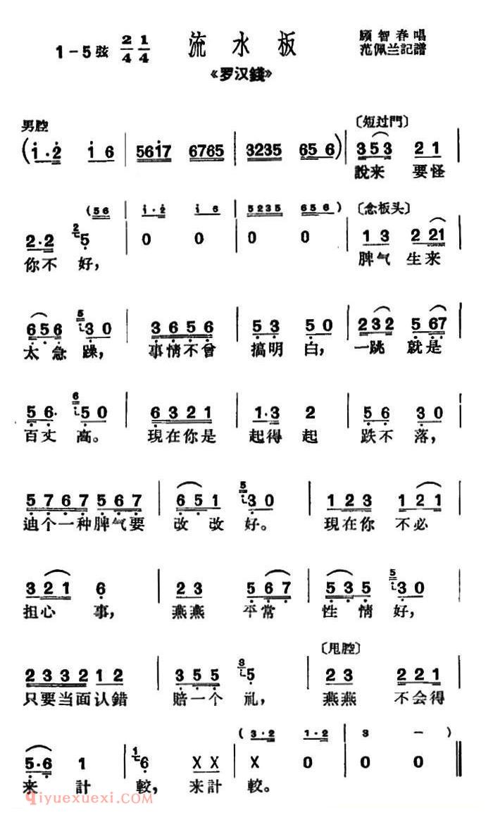 沪剧《说来要怪你不好》罗汉钱/选段、流水板