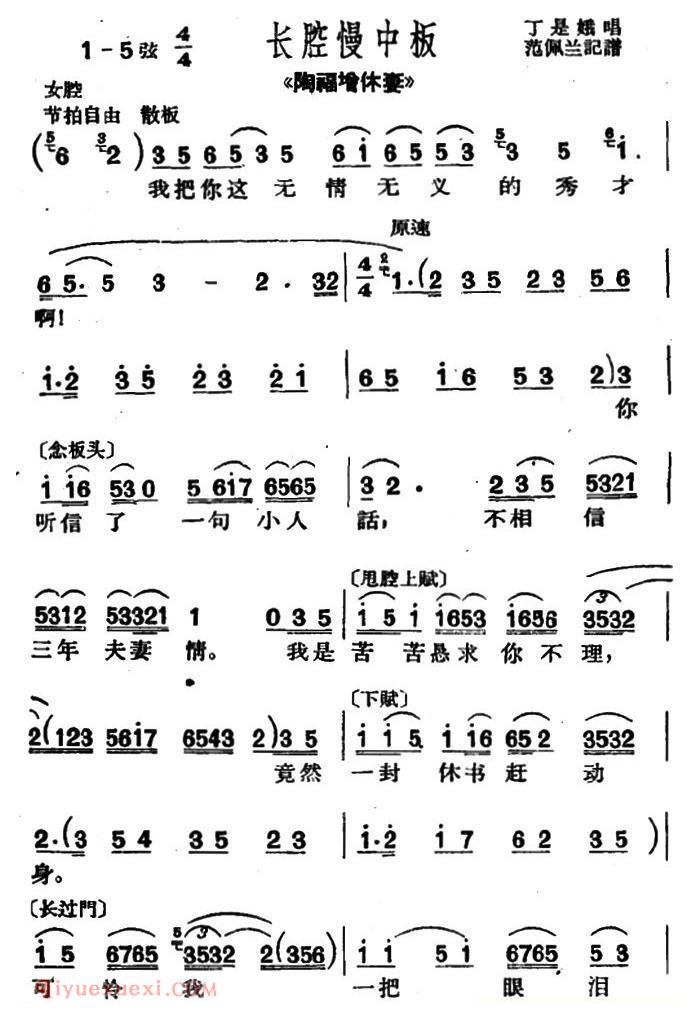 沪剧《我把你这无情无义的秀才啊》陶福增休妻/选段