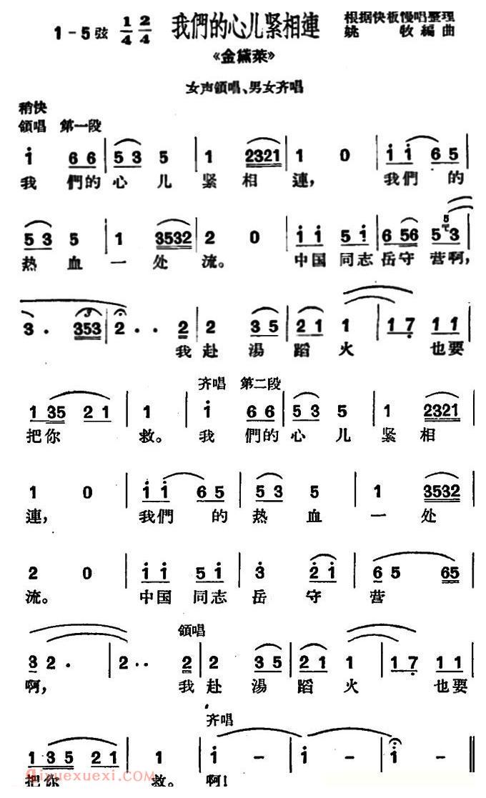 沪剧《我们的心儿紧相连》金黛莱/选段