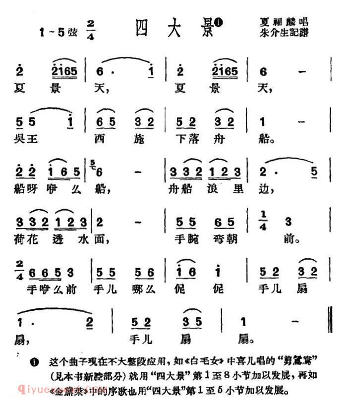 沪剧《夏景天》四大景小调