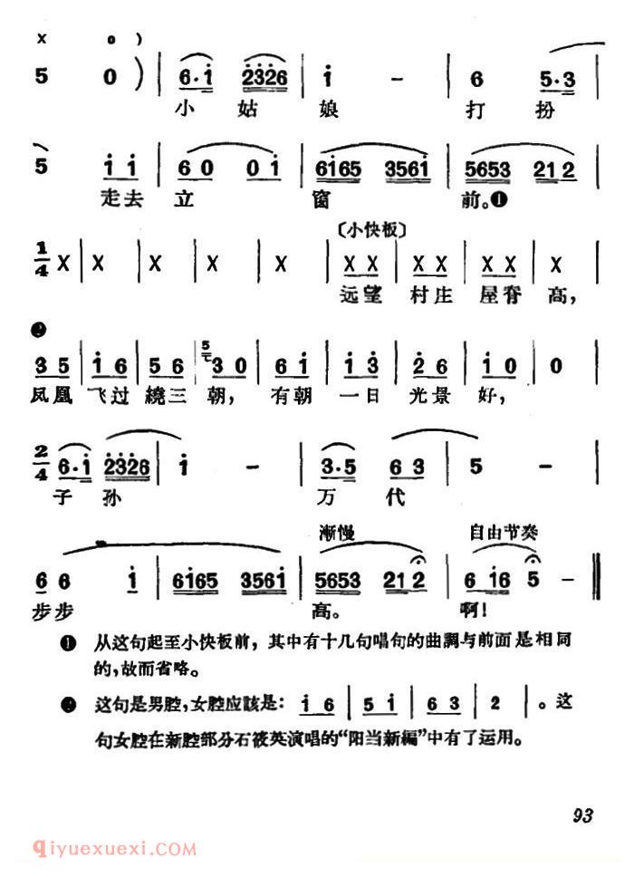 沪剧《一出门来二月天》拜新年/选段、阳当