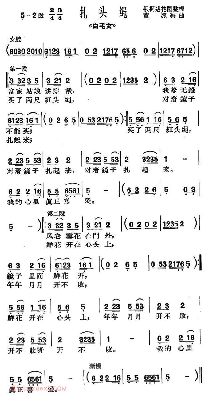 沪剧《扎头绳》白毛女/选段