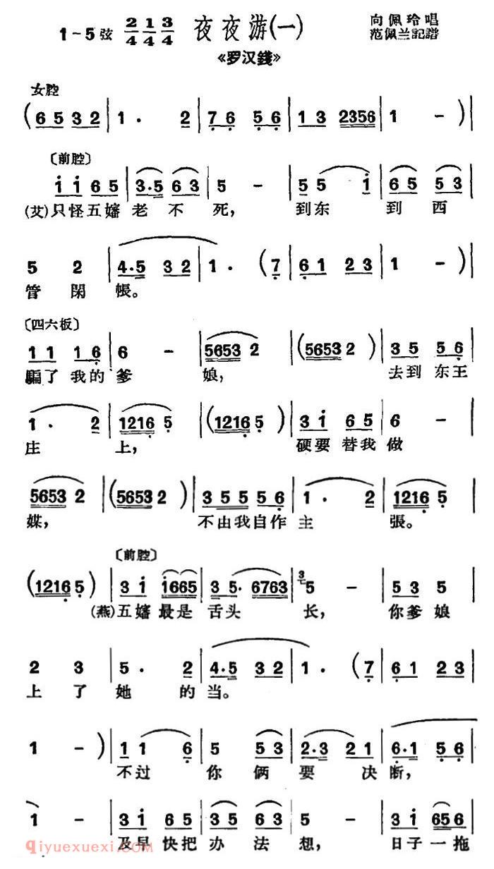 沪剧《只怪五婶老不死》罗汉钱/选段/夜夜游小调