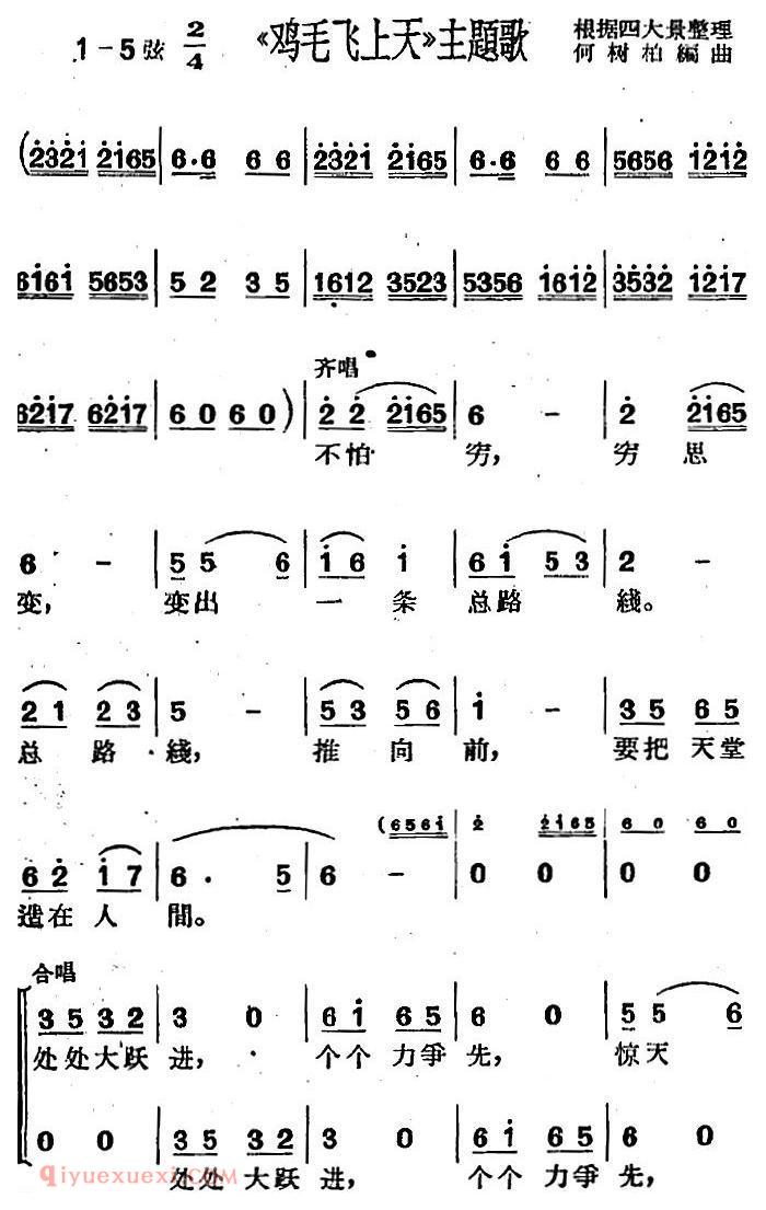 沪剧曲调《鸡毛飞上天》主题歌 