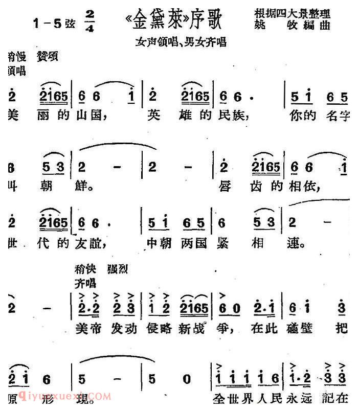 沪剧曲调《金黛莱/序歌》女声领唱、男女齐唱