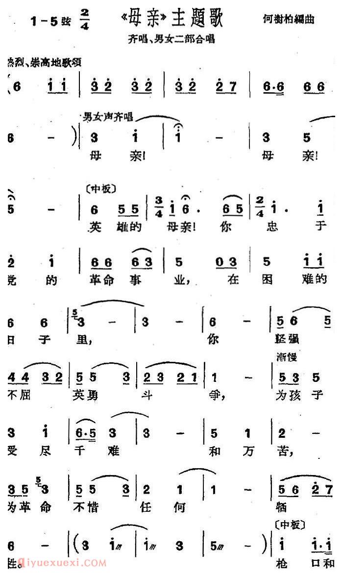沪剧曲调《母亲/主题歌》齐唱、男女二部合唱