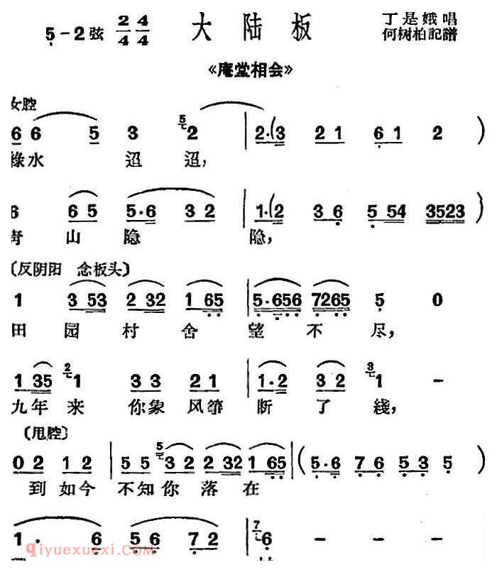 沪剧曲调《大陆板》选自/庵堂相会