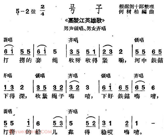 沪剧曲调《号子》选自/嘉陵江英雄歌/男声领唱/男女齐唱