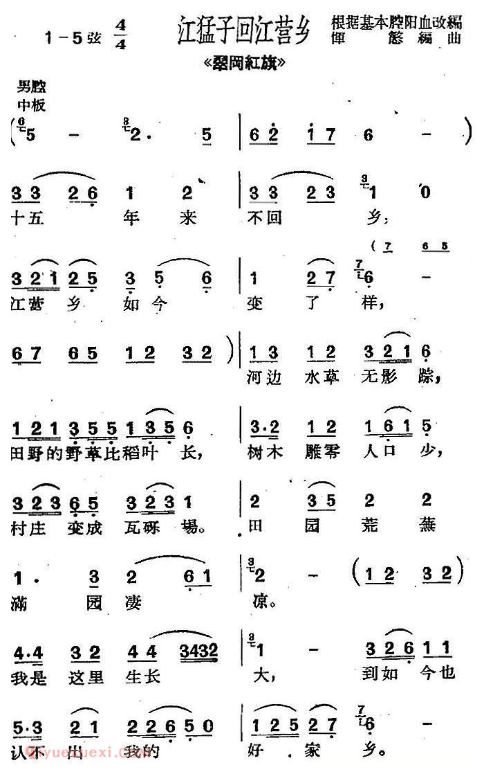 沪剧曲调《江猛子回江营乡》选自/翠冈红旗