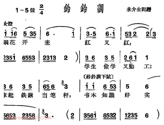 沪剧曲调《铃铃调》朱介生记谱版