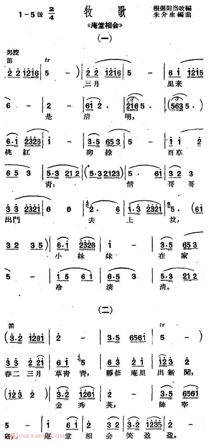 沪剧曲调《牧歌》选自/庵堂相会