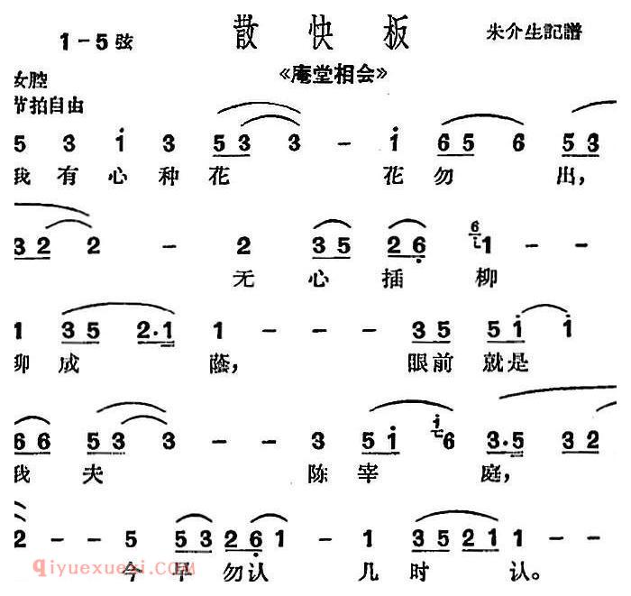 沪剧曲调《散快板》选自/庵堂相会/朱介生记谱版